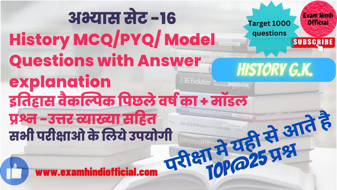 History MCQ