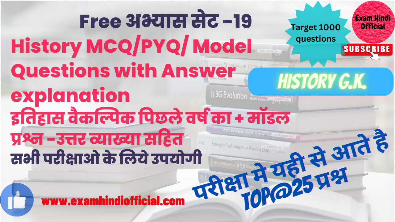 History MCQ