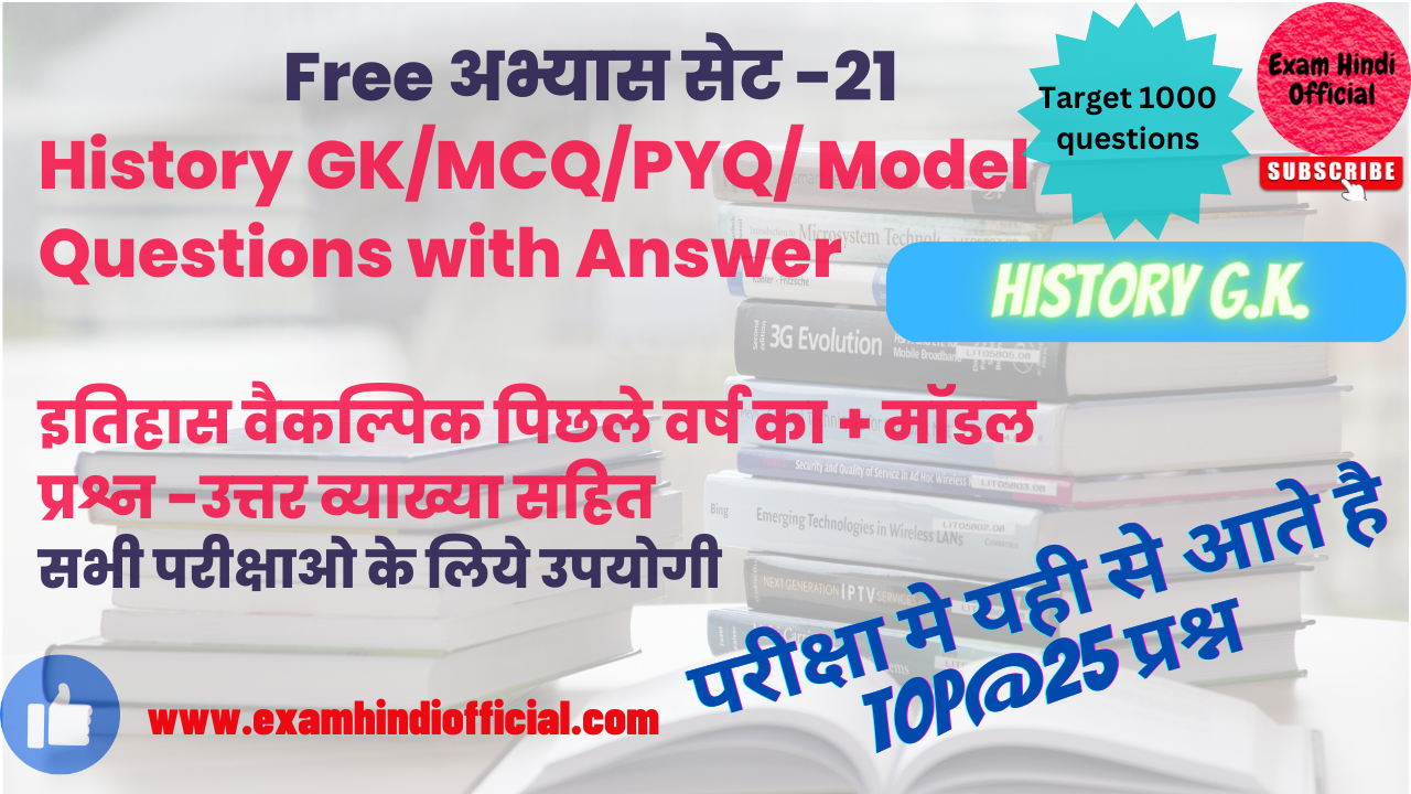 History MCQ