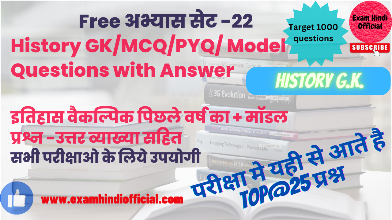 History MCQ/GK