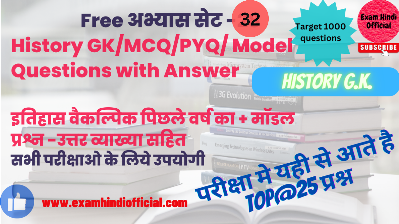 history mcq /gk